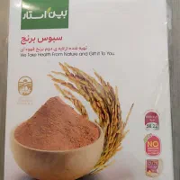 سبوس برنج قهوه ای