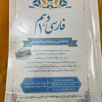 هشت عدد کتاب پایه دهم فروش فوری
