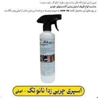 اسپری نانو تک