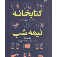 کتابهای کتابخانه شب،صحیفه،عیار تجربه‌ودریای بیکران|کتاب و مجله ادبی|تهران, تجریش|دیوار