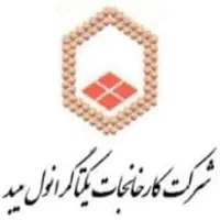 استخدام شرکت کارخانجات یکتا گرانول