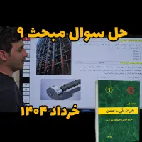 آمادگی آزمون نظام مهندسی  عمران و معماری غیرحضوری|خدمات آموزشی|تهران, جنت‌آباد مرکزی|دیوار