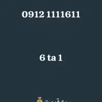 فروش سیم کارت کد یک استان تهران|سیمکارت|تهران, ولنجک|دیوار