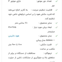 هود داتیس مدل پیانی|هود|مشهد, سجادیه|دیوار