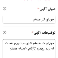جویای کار هستم