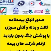 صدور ثالث و بدنه نقد و اقساط بدون چک و سفته