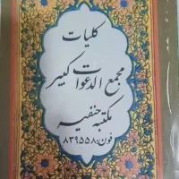 کتاب د. ع. ا. تضمینی