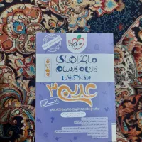 کتاب های کمک درسی مخصوص کنکور و امتحانات نهایی|کتاب و مجله آموزشی|گلستان (تهران), |دیوار