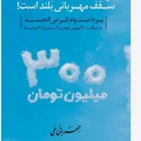 وام مهربانی