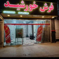 فرش ۱۲متری و ۹متری و ۶متری ورساج زیبا|فرش|خرمآباد, |دیوار