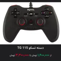 دسته tsco شک‌ دار حرفه ای