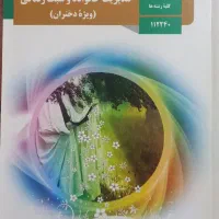 کتاب مدیریت خانواده