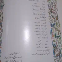 دیوان کامل حافظ شیرازی به خط سیف الله یزدانی|کتاب و مجله|تهران, مسگرآباد|دیوار