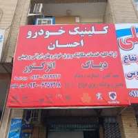 مکانیکی و باتری سازی