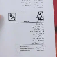 رمان های بر باد رفته و ربکا|کتاب و مجله ادبی|تهران, مرزداران|دیوار