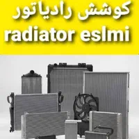 انواع رادیاتور خودرو پژو پرایدسمندپبکان۲۰۶mvmلیفان|قطعات یدکی و لوازم جانبی|تبریز, |دیوار