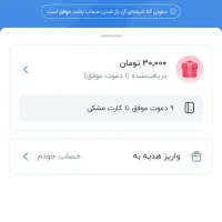 هدیه بلو بانک با کد بنده