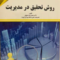 کتاب های مدیریت دولتی