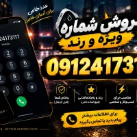 خط کد 4 فوق العاده رند