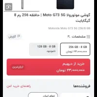 گوشی موتورولاg73حافظه۲۵۶|موبایل|سبزوار, هفت تیر|دیوار