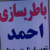 باطری سازی
