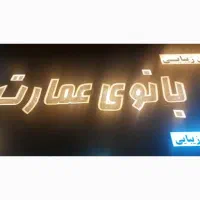 تابلو چلونیوم