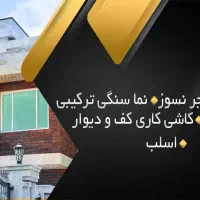 نماکاری وکاشیکاری.