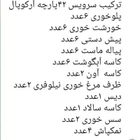سرویس های ۴۲پارچه ارکوپال دینو ۶نفره|ظروف سرو و پذیرایی|تهران, خزانه|دیوار