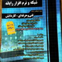 کتاب کنکور فنی حرفه ای و کاردانش