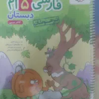 فارسی پنجم خیلی سبز