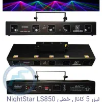 لیزر ۵ کانال ۵ رنگ رقص نور لیزر شو