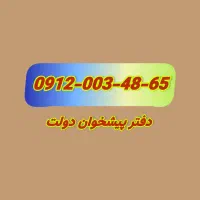 خرید و فروش سیم کارت 65-48-003-0912