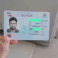پیدا شدن کارت ملی