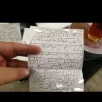 دعا|کتاب و مجله مذهبی|اردبیل, |دیوار