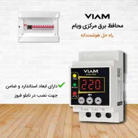 پخش محافظ برق مرکزی ویام|عمده‌فروشی|تهران, دانشگاه شریف|دیوار