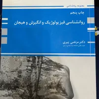 مجموعه روانشناسی (پوران پژوهش) کنکور ارشد بالینی
