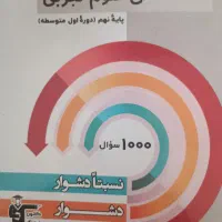 کتاب تیزهوشان علوم