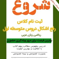تدریس دروس متوسطه اول