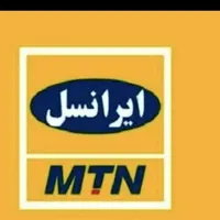 سیمکارت دائمی ایرانسل  زنگ خور نداره
