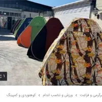 چادر مسافرتی