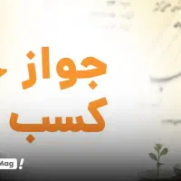 جواز کسب برای چک دیجیتال و دسته چک