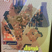 فرمول بیست شیمی پایه یازدهم  تجربی و ریاضی