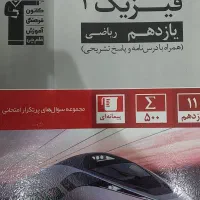 کتاب های کمک درسی و تست|کتاب و مجله آموزشی|قم, باسکول|دیوار