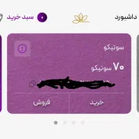 گوشی/موبایل ۷۰سوت طلامفتی