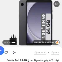 تبلت سامسونگ a9