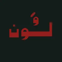 همکار بیکر( نانوا) تمام وقت محدوده امیرکبیر