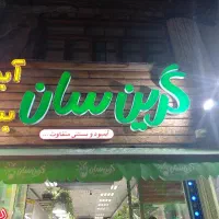 نیروی کار - آبمیوه و بستنی فروشی