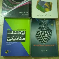 کتاب دروس مهندسی مکانیک
