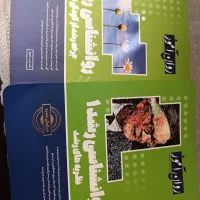 کتابهای  ارشدروان آموز ومدرسان شریف رشته روانشناسی|کتاب و مجله آموزشی|اراک, |دیوار