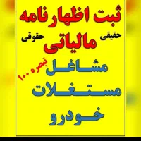 ثبت نام اظهارنامه مشاغل